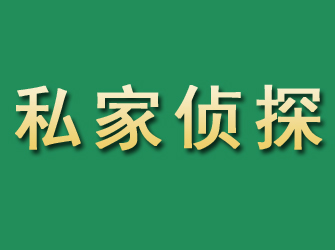 八步市私家正规侦探